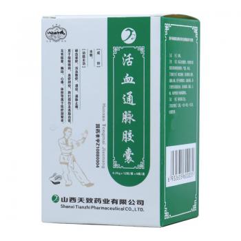 活血通脉胶囊(云中山)