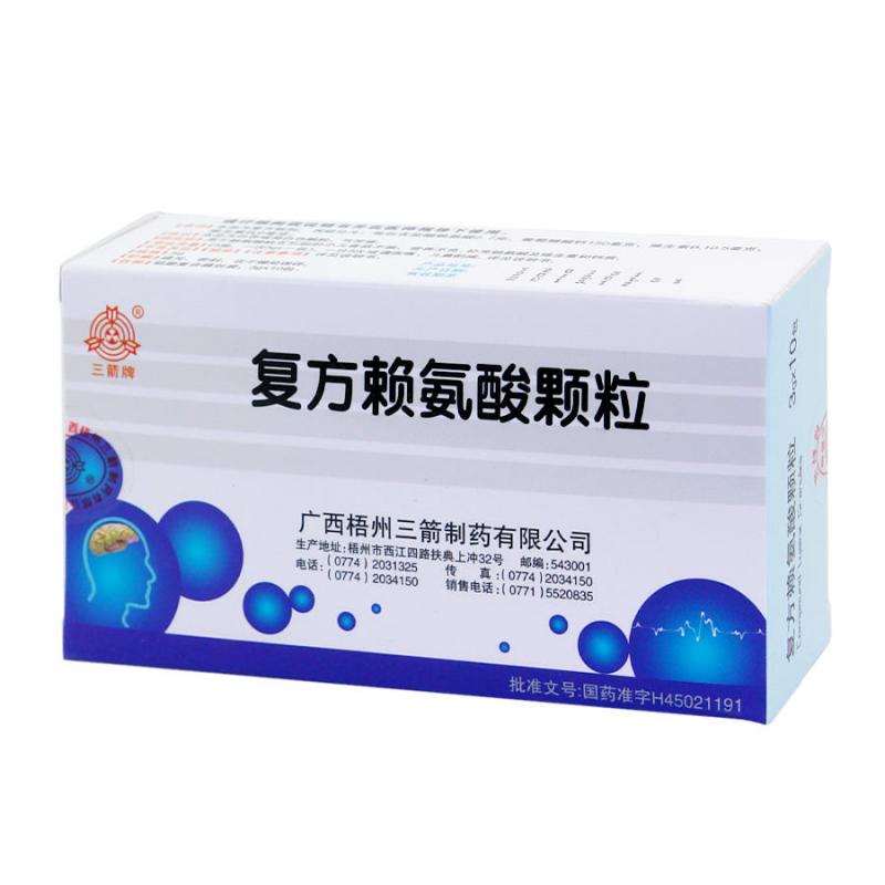 复方赖氨酸颗粒(智力)