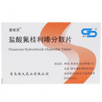 盐酸氟桂利嗪分散片(复桂灵)