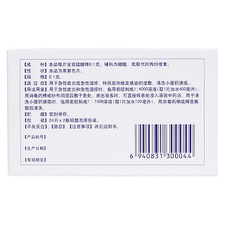 高锰酸钾外用片(康福)