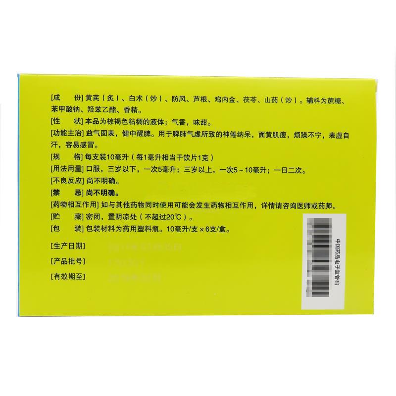 保儿宁糖浆(10ml*6支)