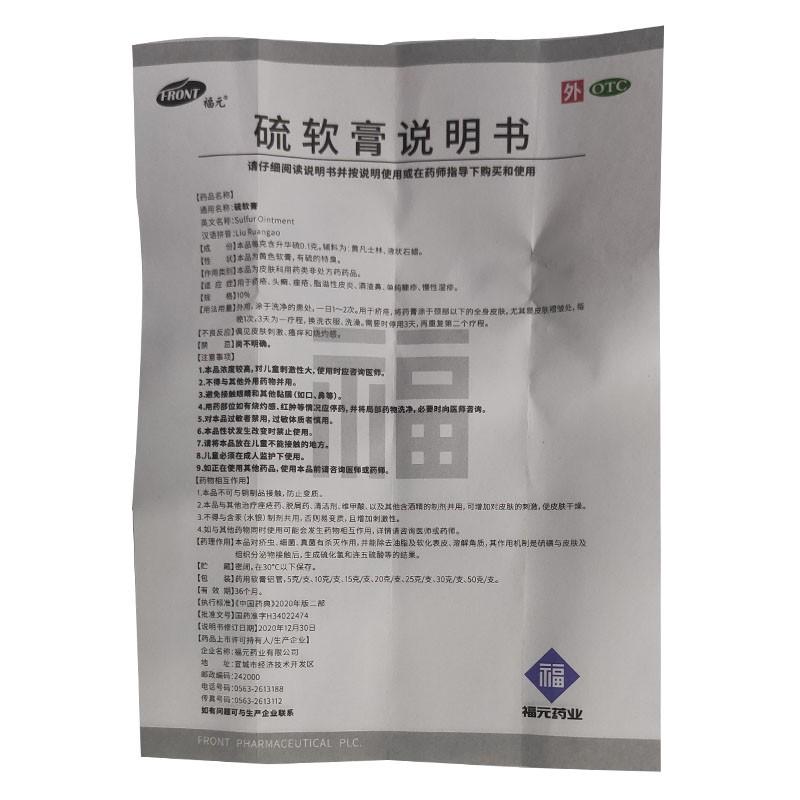 硫软膏(20g:0.2g/支)