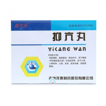 抑亢丸(益亢丹)