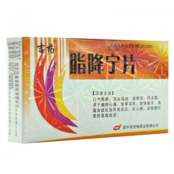 脂降宁片(吉药)