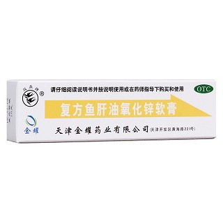 复方鱼肝油氧化锌软膏(金耀)