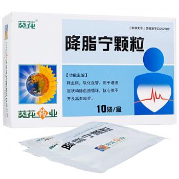 降脂宁颗粒(葵花)