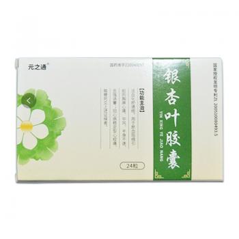 银杏叶胶囊(元之通)