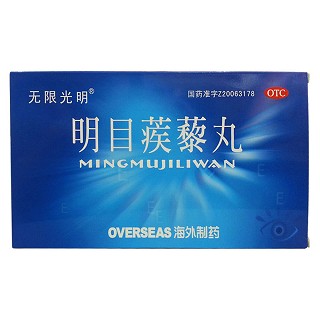 明目蒺藜丸(无限光明)