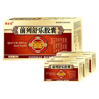 前列舒乐胶囊(前必宝)