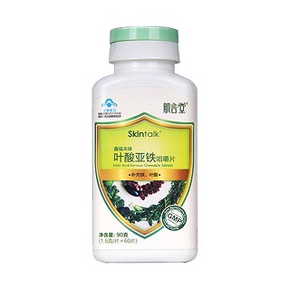 肌言堂叶酸亚铁咀嚼片(肌言堂)