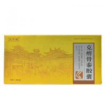 克痹骨泰胶囊(天子福)