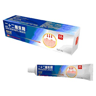 二十二醇乳膏(丽科润)