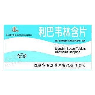 利巴韦林含片(百康)