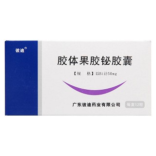 胶体果胶铋胶囊(彼迪)