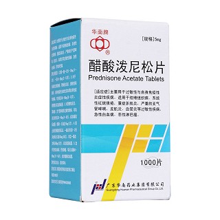 醋酸泼尼松片(华南牌)