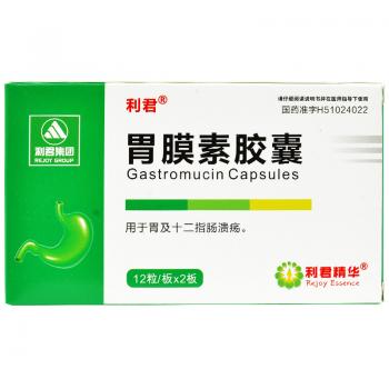 胃膜素胶囊(利君)