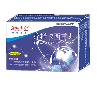 疗癣卡西甫丸(科技太空)