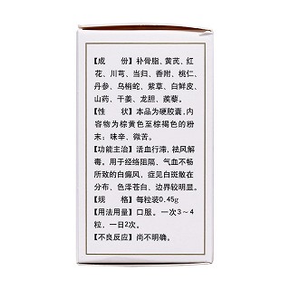 白癜风胶囊(宏仁堂) 白癜风胶囊(宏仁堂)