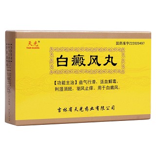 白癜风丸(天光)