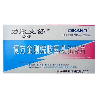 复方金刚烷胺氨基比林片(迪康)