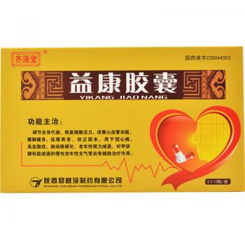 益康胶囊(齐源堂)