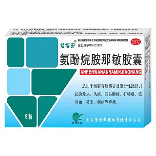 氨酚烷胺那敏胶囊(君福安)