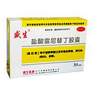 盐酸雷尼替丁胶囊(先臻)