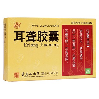 耳聋胶囊(景忠山)