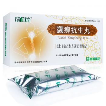 蠲痹抗生丸(泰维治)