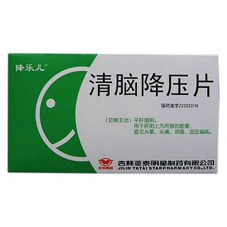 清脑降压片(降乐儿)