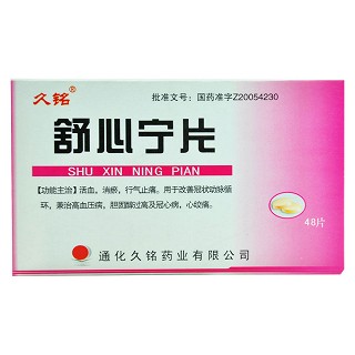 舒心宁片(久铭)