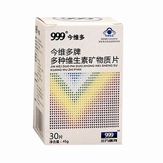 今维多牌多种维生素矿物质片(九升)
