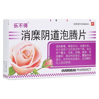 消糜阴道泡腾片(乐不得)