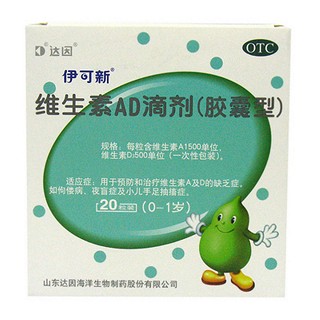 伊可新维生素ad滴剂(达因海洋生物)