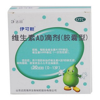 维生素ad滴剂(达因海洋生物)