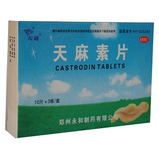 天麻素片(永和)