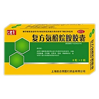 复方氨酚烷胺胶囊(凯合荣图们)