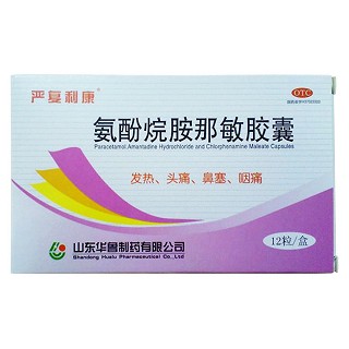 氨酚烷胺那敏胶囊(严复利康)