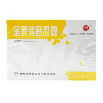 金嗓清音胶囊(碑林)