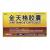 金天格胶囊