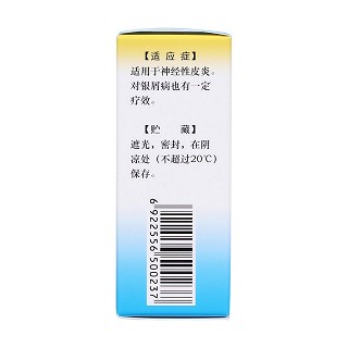 复方醋酸氟轻松酊(20ml)