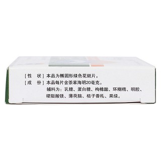 茶苯海明含片(20mg*6s)