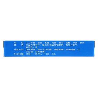牛黄解毒片(12s*2板)