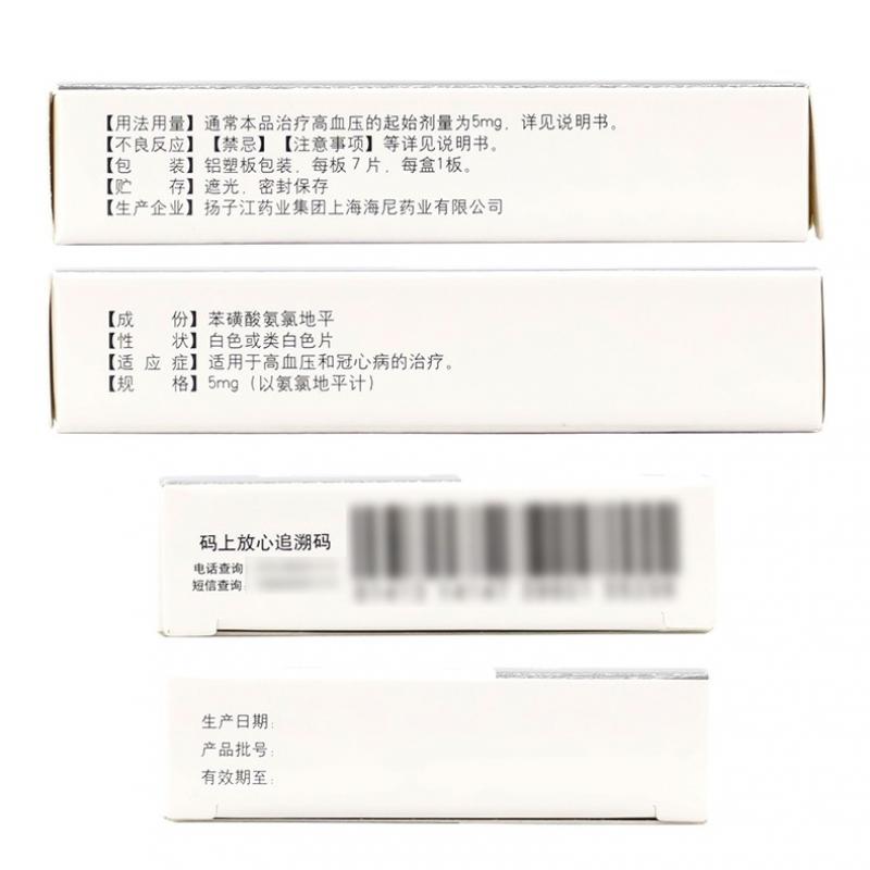 苯磺酸氨氯地平片(5mg*7片/盒)