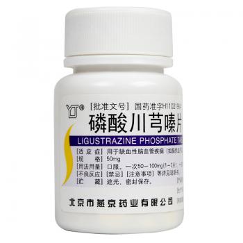 磷酸川芎嗪片(燕京)