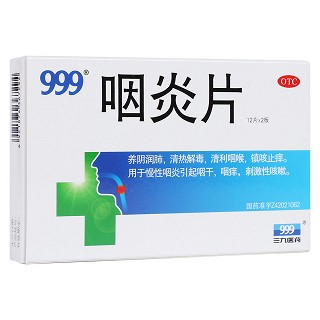 咽炎片(999)