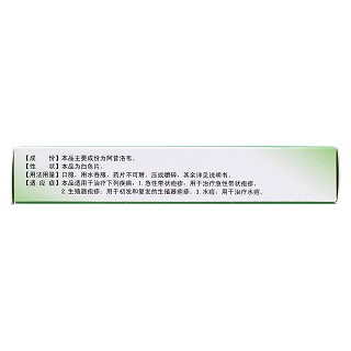 阿昔洛韦缓释片(0.2g*12s)