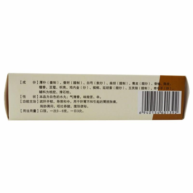 舒肝健胃丸(6g*10袋)