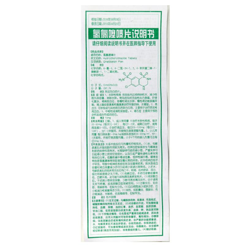 氢氯噻嗪片(10mgx100片/瓶)