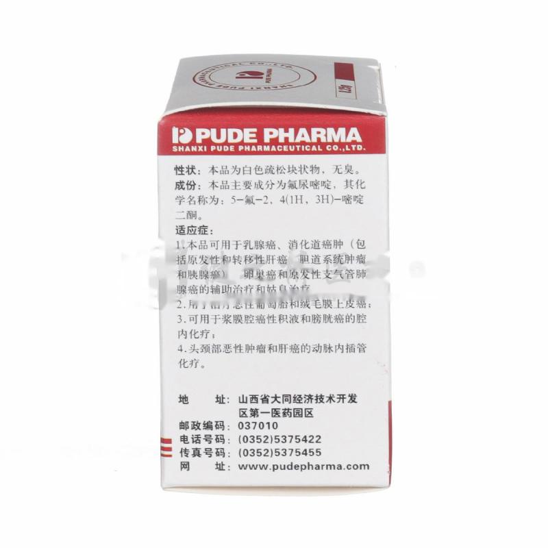 注射用氟尿嘧啶(0.25g*1瓶/盒)